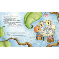 Дитяча книжка "Цілий рік з малюками-павучатами" 318581