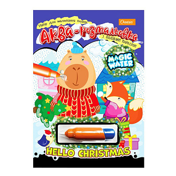 Дитяча аква-розмальовка з водним маркером "Santas Colors" НТ-43-01