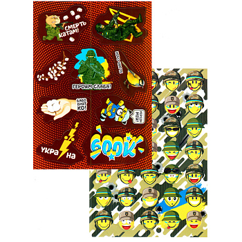 Набір патріотичних наліпок-стікерів А5 НС-А5-10-4, 2 аркуша