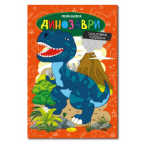 Книжка розмальовка "Динозаври" РМ-48-31 с цветными подсказками