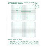 Ігрові вправи "Перші кроки по письму. Рівень 2" АРТ 20304 укр, 4-6 років