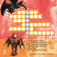 Кросворди з наклейками "Як приручити дракона" Триматися разом" 1203003  укр. Мові