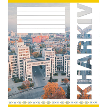 Зошит загальний "Міста України" 060-610031K-3 в клітинку, 60 аркушів