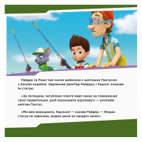 Щенячий Патруль Історії "Щенята знайомляться з Шукачем" ЛП193010У 24 сторінки