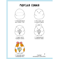 Книга для дозвілля "Як намалювати кролика та інших дивних істот" 101072, 64 сторінки