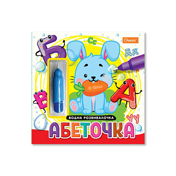 Набір для малювання водою з водним маркером "Абеточка" НТ-41-01