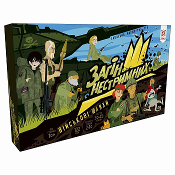 Настільна гра-бродилка Загін нестримних. Військові шляхи 154837 з рухомими завданнями