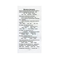 Навчальна книга Найшвидший спосіб вивчити правила англійської мови 104839