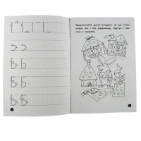 Навчальна книга Мої перші прописи. Букви. Частина 2 102702