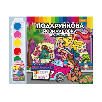 Набір для творчості розмальовка з акварельними фарбами РМ-35