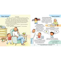 Книжка "Можу зачекати. Усе про терпіння" 1487011 серія Дітям про інтимне