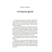 Книга для турботливих батьків "Як навчити дитину керувати емоціями" ДТБ089, 240 сторінок