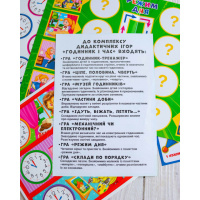 Комплекс дидактичних ігор "Годинник і час" 15211012 годинник-тренажер