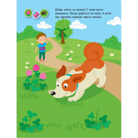 Заняття з наліпками "Для уважних вушок" Книга №2 15202 українська мова