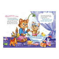 Дитяча книжка "Слухняні звірята: Чистунчики" 2037004, 16 сторінок