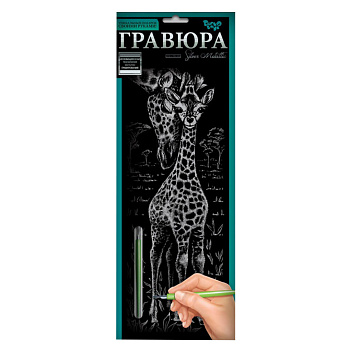 Набір для творчості Гравюра "Жирафи" GR-B2-02-02s