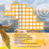 Кросворди з наклейками "Як приручити дракона" Триматися разом" 1203003  укр. Мові