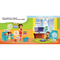 Мої перші наліпки "Удома: що для чого?" 877009, 22 наліпки