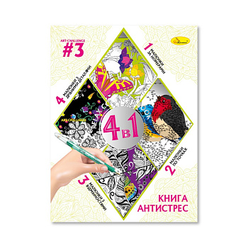 Розмальовка антистрес "Relax color book 4 в 1" РМ-80-03, 32 сторінки
