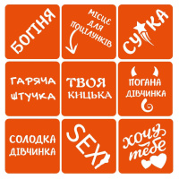 Набір хни з трафаретами для біо-тату №7 henna-set-07, 9 трафаретів