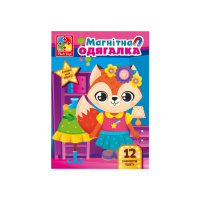 Магнітна гра Одягалка "Лисичка" Vladi Toys VT3204-33 Укр
