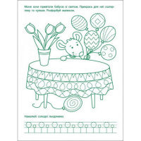 Ігрові вправи "Перші кроки по письму. Рівень 2" АРТ 20304 укр, 4-6 років