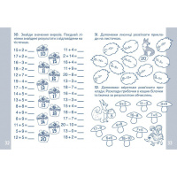 Навчальний зошит КАР Обчислюємо в межах 20 318536