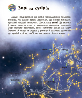 Дитяча енциклопедія про космос 614009 для дошкільнят