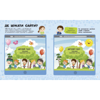 Пізнавальні активіті Інтернет 1270007 з наліпками