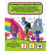 Книжка-віммельбух "1001 річ, що сховалася" 896001 серія "Тролі", 20 сторінок