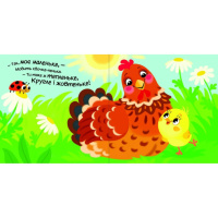 Дитяча книжка "Моє любе кошеня" 1707017 серія "Мій любий малюк"