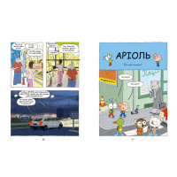 Комікс-книжка "Аріоль. Мила теличка" 318925, 128 сторінок