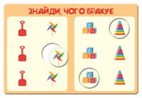 Дитяча гра-логіка "Давайте грати!" 917003 укр. мовою