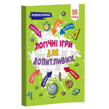 Навчальна книга Логічні для допитливих 126803