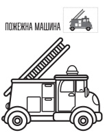 Дитяча книга-розмальовка "Техніка" 403013 з наклейками