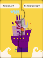 Розвиваючі пазли "Корисний транспорт" 827001, 12 двосторонніх пазлів