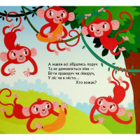 Дитяча книжка з віконцями "Метушня у зоопарку" 993013, 8 сторінок