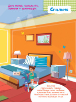 Дитячі Розумні наклейки "Вдома" 879004 укр. мовою