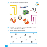 Школа Кенгуру. Вчуся читати "Літери" 1817001, 16 сторінок