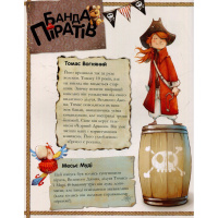 Дитяча книжка "Банда піратів: Таємничий острів" 797014, 48 сторінок