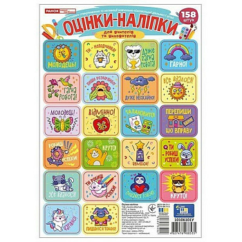 Набір наліпок "Оцінки" 10106101 бірюзові, 4 аркуші, 158 стікерів