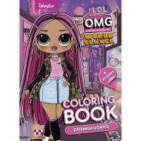 Дитяча книжка-розмальовка "Travel City Babe" LCB4 зі стікерами