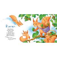 Забавлянки-колисанки "Павлику-равлику" 1723001, 16 сторінок