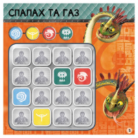 Судоку для дітей "Завжди напоготові" 1191002 з наклейками