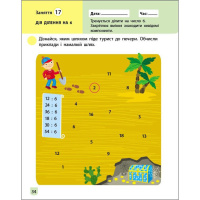 Тренувальний зошит: Математика 2 клас 2 частина 19704 українська мова