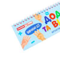 Роздавальний матеріал "Додавання та віднімання в межах 1000" 10106104, 108 розрізаних карток