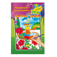 Акварельна розмальовка "Квіткова феєрія" РМ-17-03 А4 
