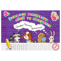 Прописи для малюків Вчимося малювати лінії та візерунки PR26021901, 16 сторінок