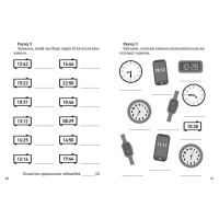 Навчальний зошит Математика Визначення часу 2-4 клас 318840