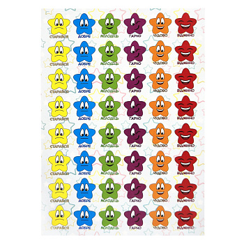 Оцінююча наклейка Зірочки KT23082501, 1 лист, 48 наклейок